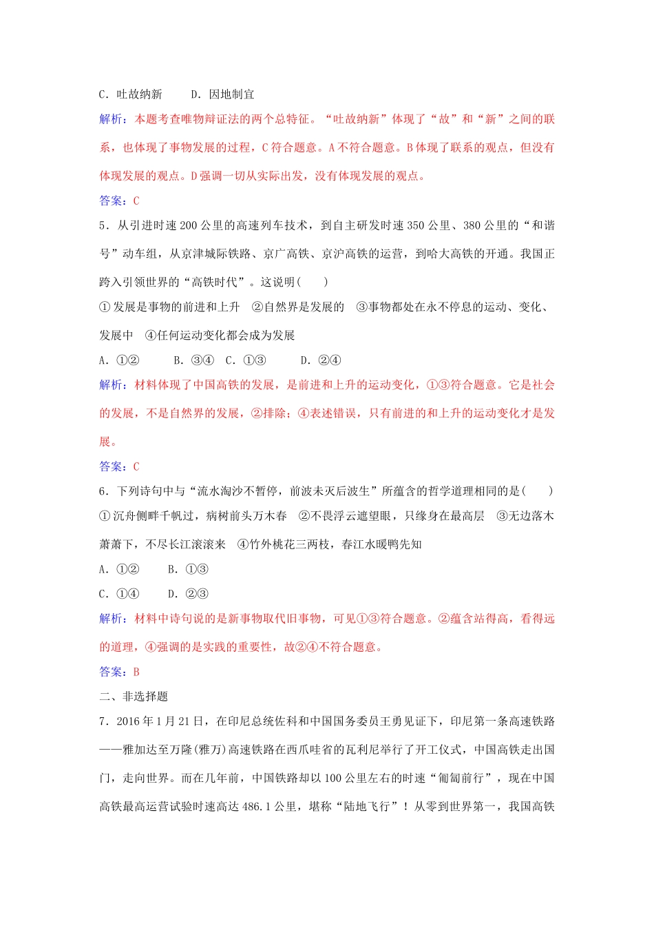 高中政治 第八课 第一框 世界是永恒发展的习题 新人教版必修4-新人教版高二必修4政治学案_第3页