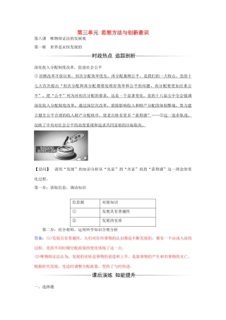 高中政治 第八课 第一框 世界是永恒发展的习题 新人教版必修4-新人教版高二必修4政治学案