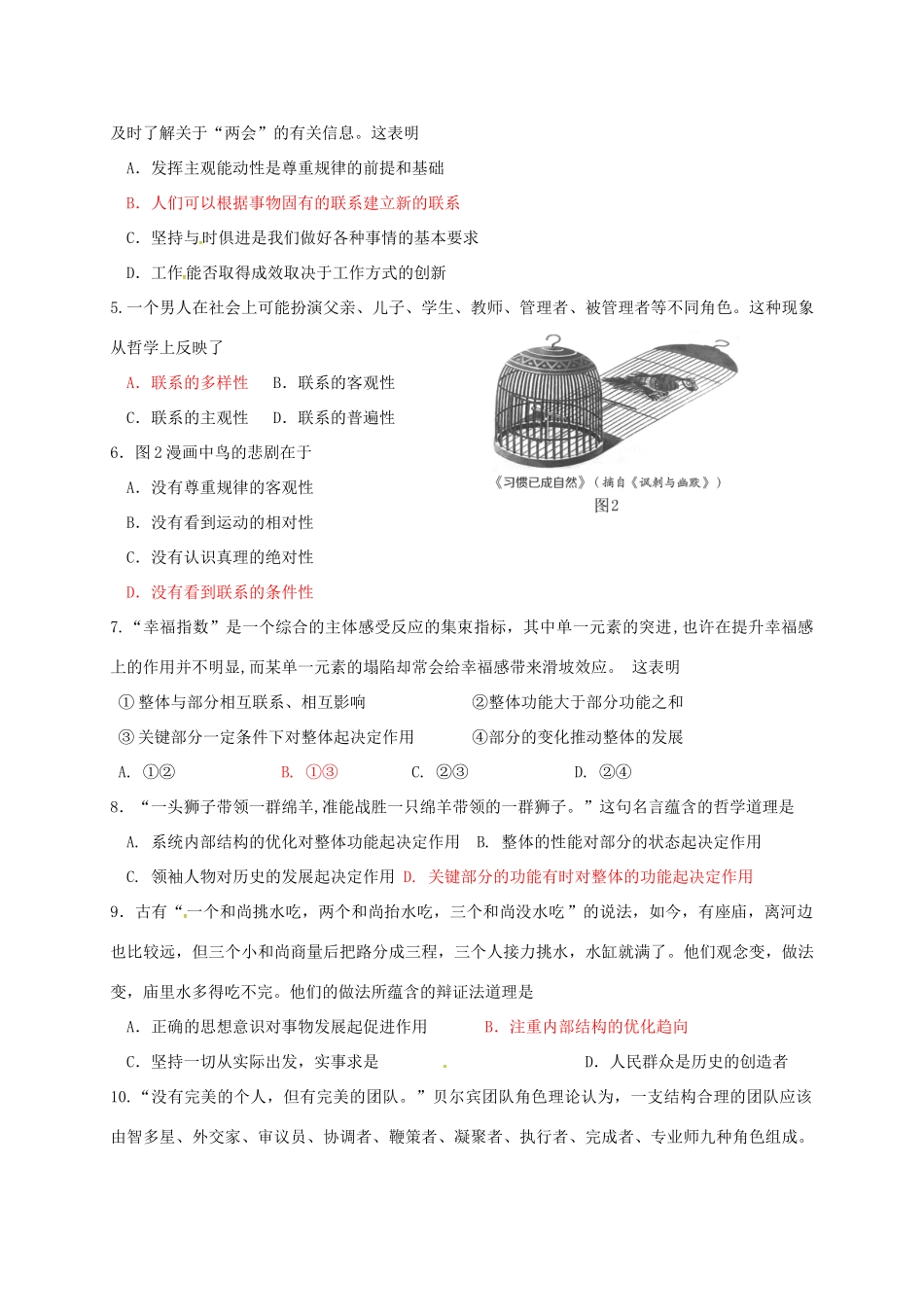 高中政治 第七课 唯物辩证法的联系观导学案2 新人教版必修4-新人教版高二必修4政治学案_第3页