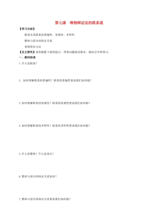 高中政治 第七课 唯物辩证法的联系观导学案2 新人教版必修4-新人教版高二必修4政治学案