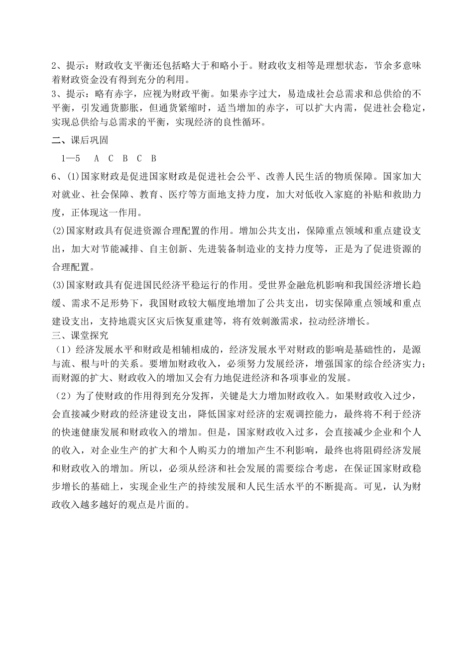 高中政治 第八课 国家财政导学案 新人教版必修1_第3页