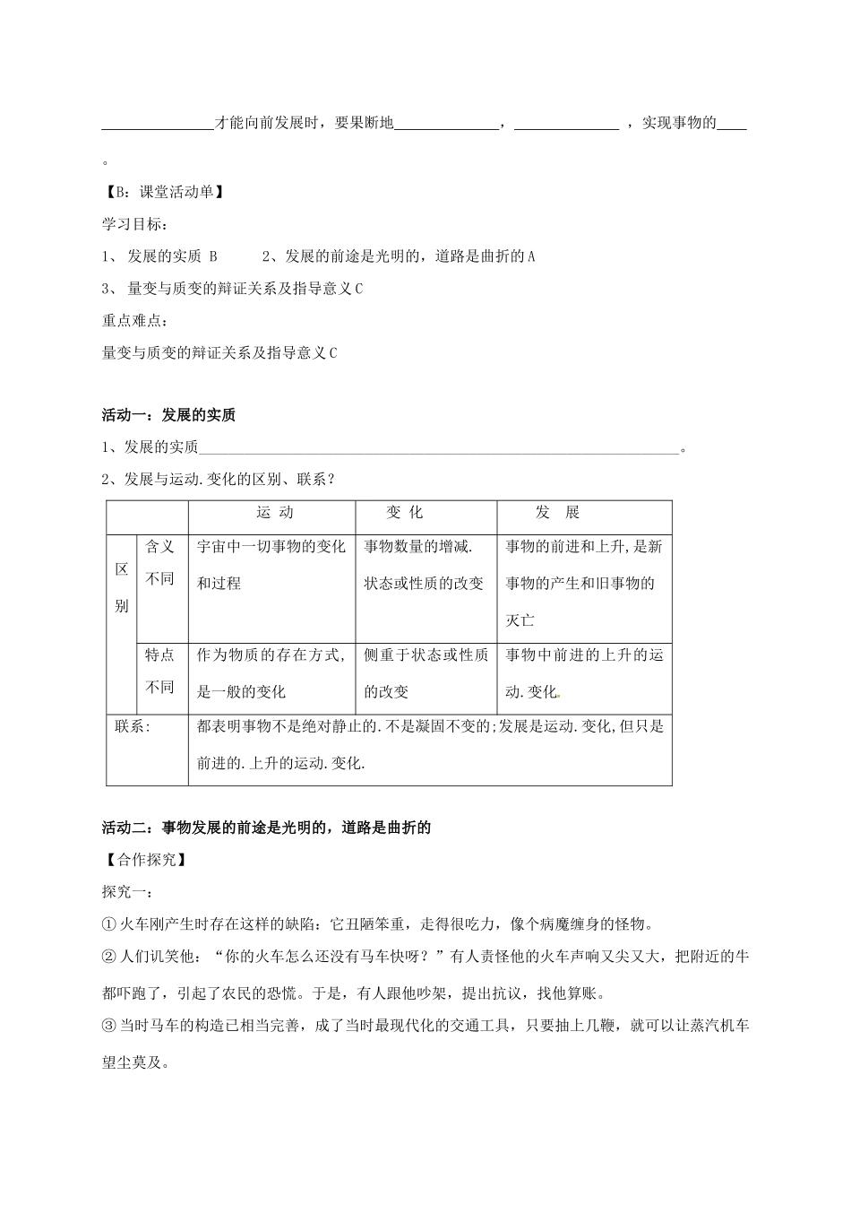 高中政治 第八课 唯物辩证法的发展观（辩证法）导学案 新人教版必修4-新人教版高二必修4政治学案_第2页