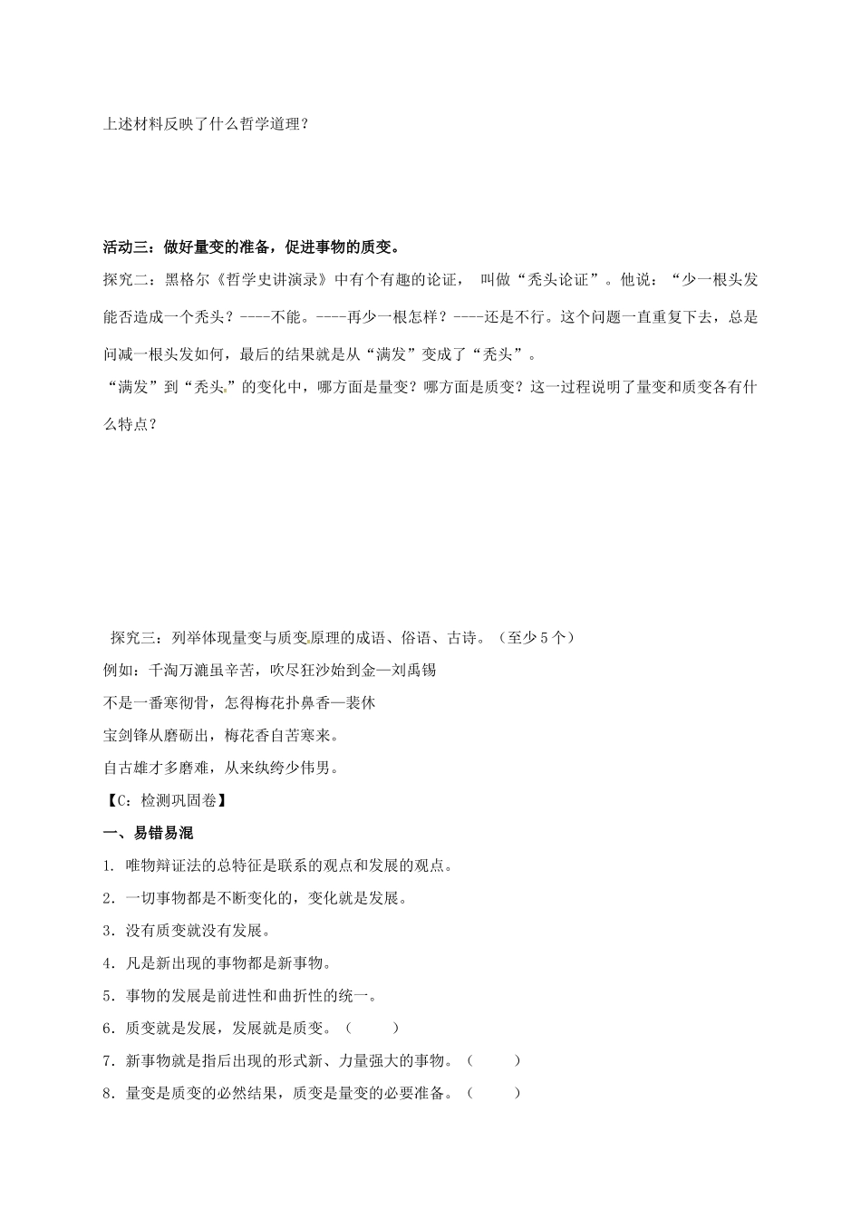高中政治 第八课 唯物辩证法的发展观（辩证法）导学案 新人教版必修4-新人教版高二必修4政治学案_第3页