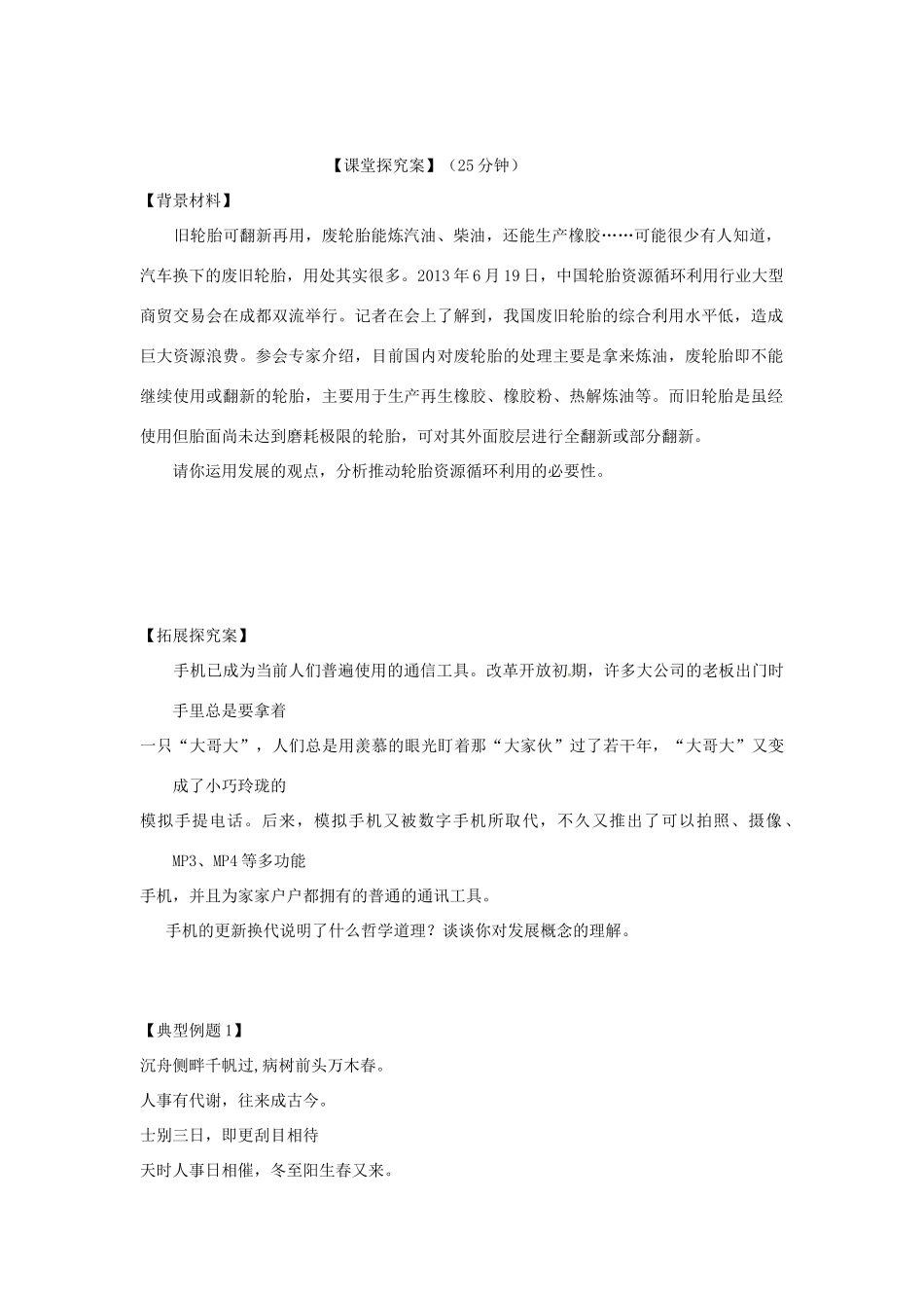 高中政治 第八课 唯物辩证法的发展观导学案 新人教版必修4-新人教版高二必修4政治学案_第2页
