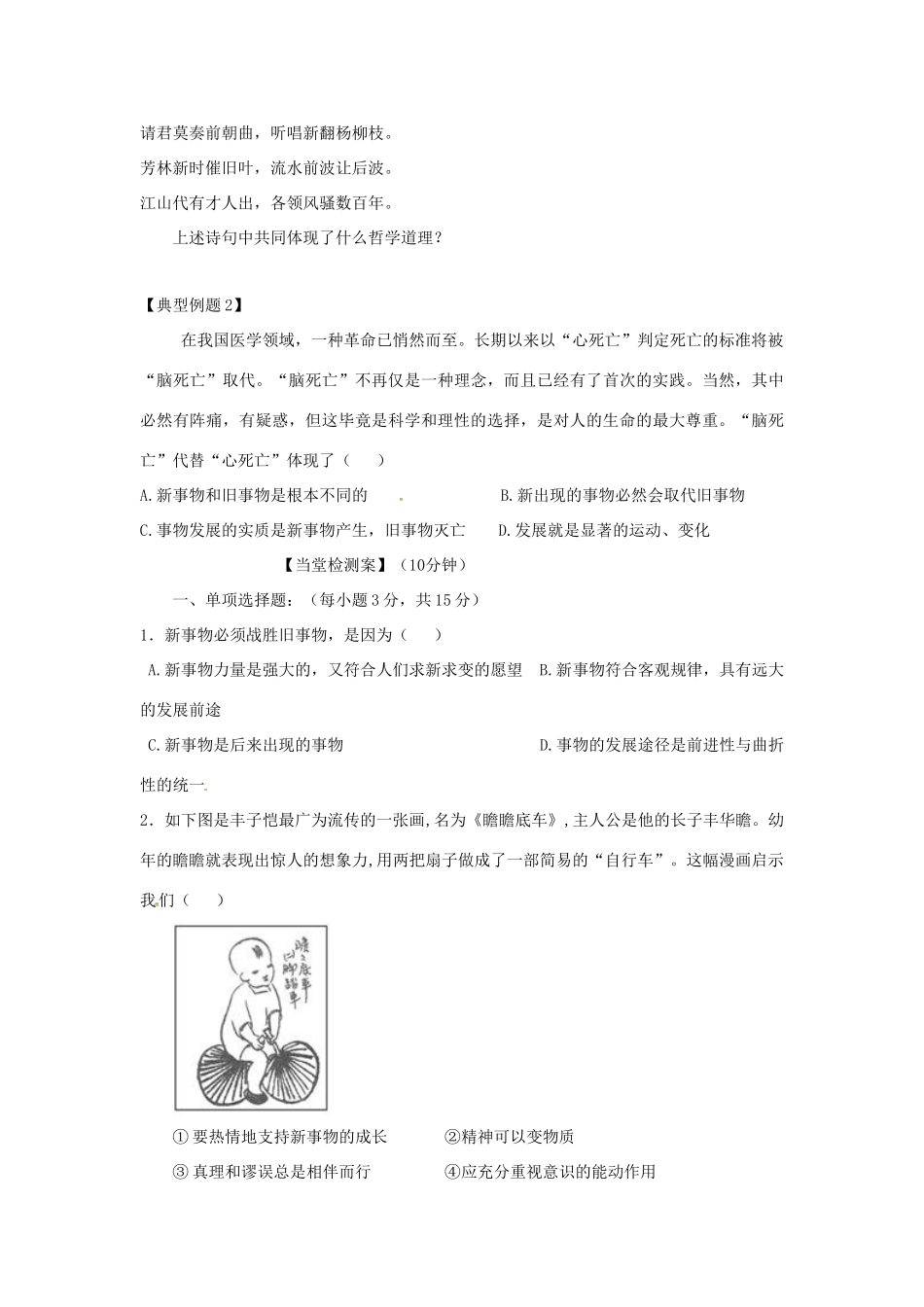 高中政治 第八课 唯物辩证法的发展观导学案 新人教版必修4-新人教版高二必修4政治学案_第3页