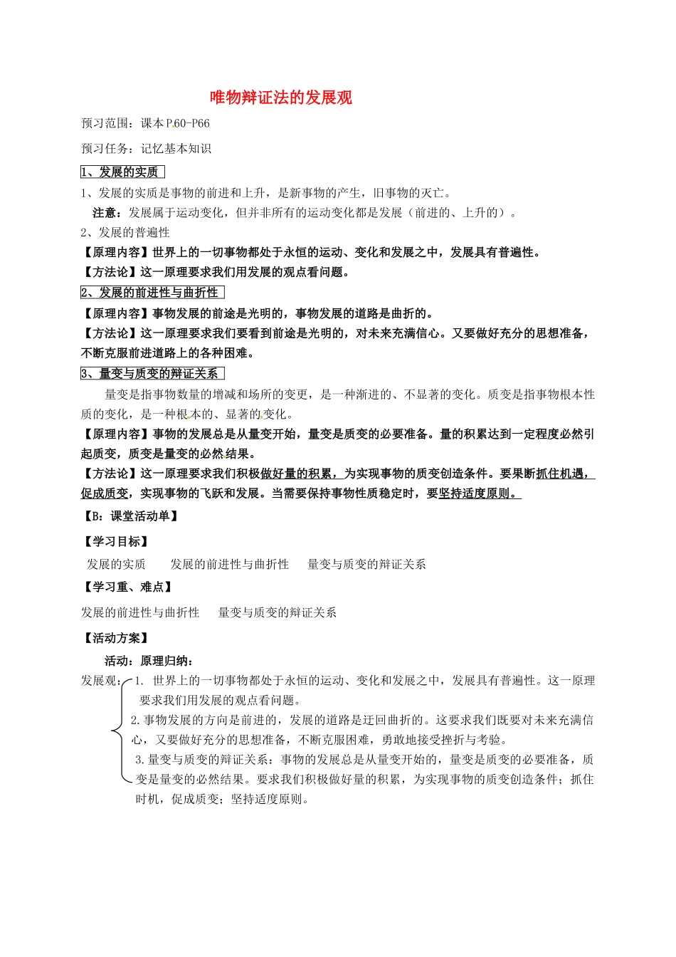 高中政治 第八课 唯物辩证法的发展观导学案1 新人教版必修4-新人教版高二必修4政治学案_第1页