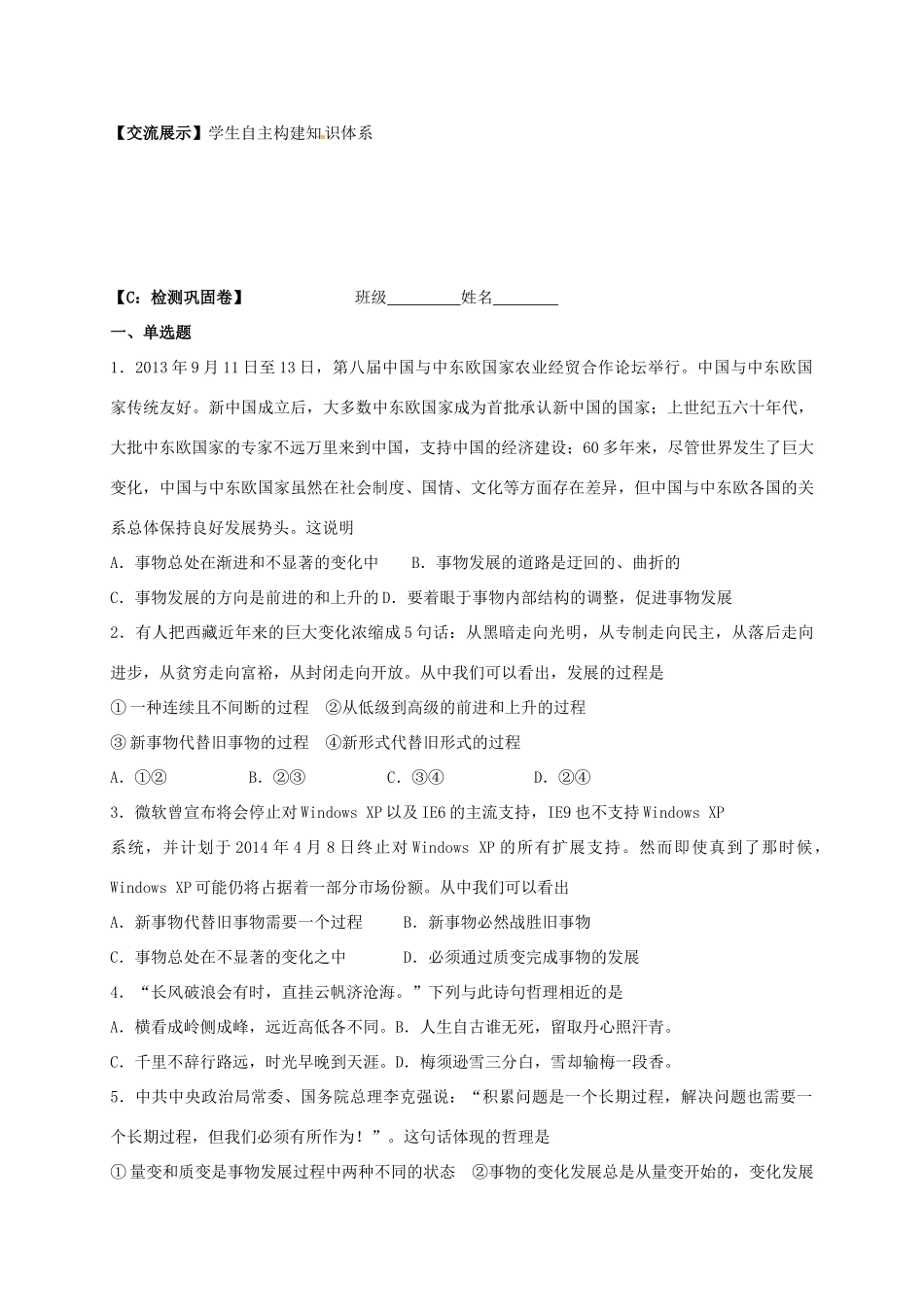 高中政治 第八课 唯物辩证法的发展观导学案1 新人教版必修4-新人教版高二必修4政治学案_第2页