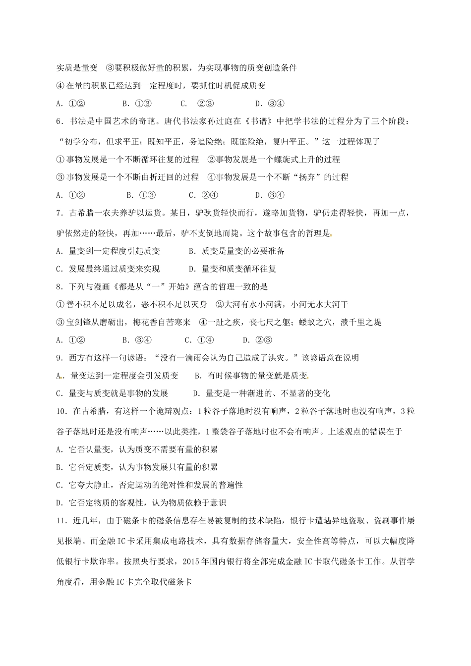 高中政治 第八课 唯物辩证法的发展观导学案1 新人教版必修4-新人教版高二必修4政治学案_第3页