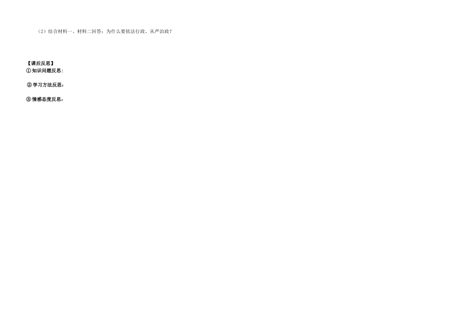 高中政治 政府的权利 依法行使学案 新人教版必修2_第2页