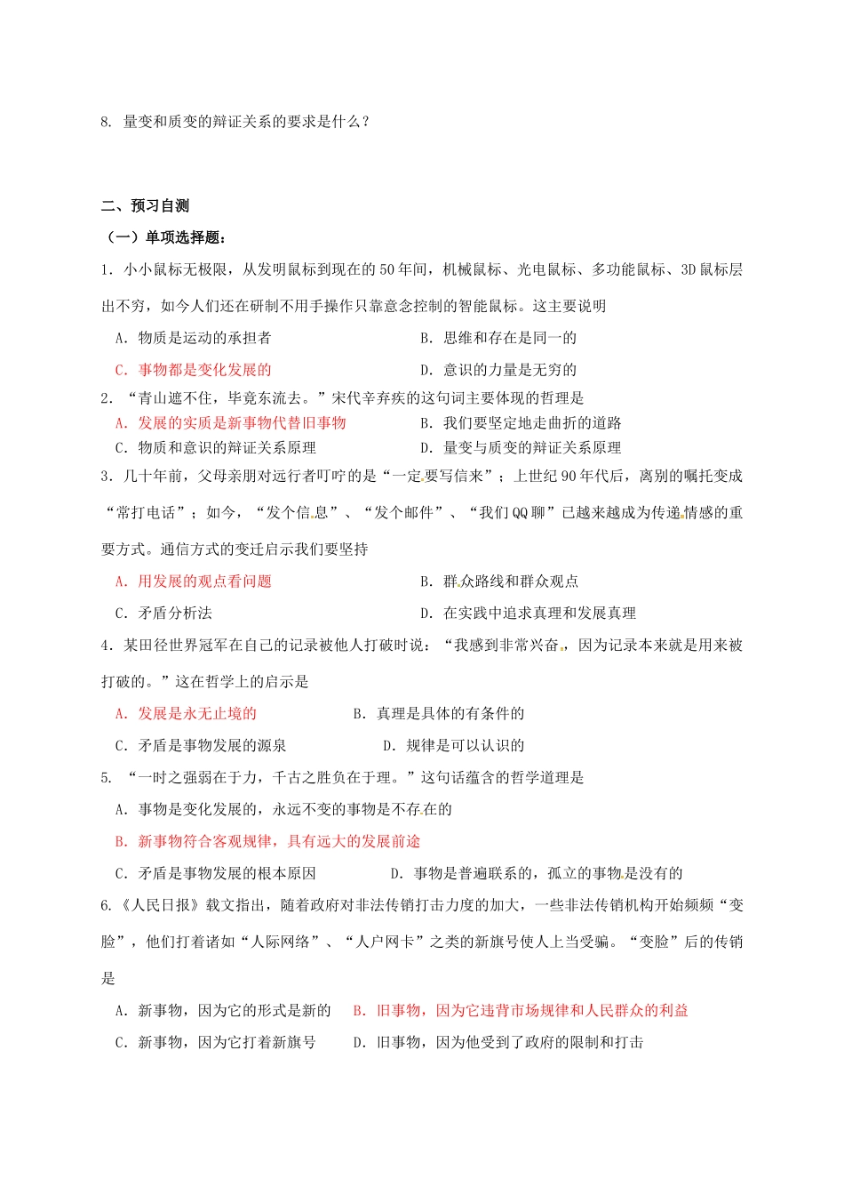 高中政治 第八课 唯物辩证法的发展观导学案2 新人教版必修4-新人教版高二必修4政治学案_第2页