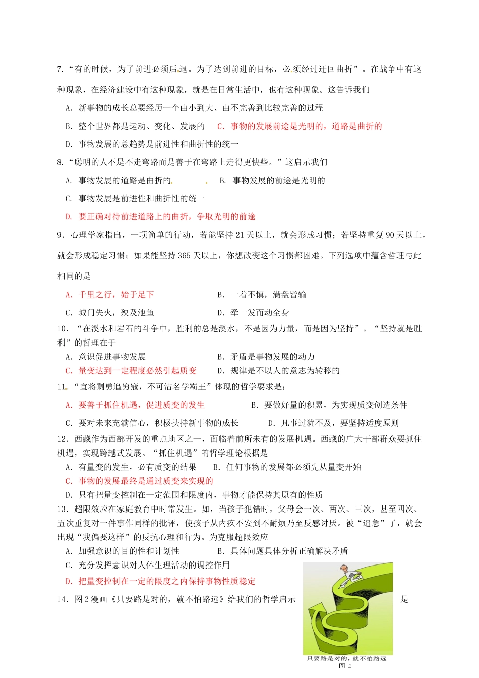 高中政治 第八课 唯物辩证法的发展观导学案2 新人教版必修4-新人教版高二必修4政治学案_第3页