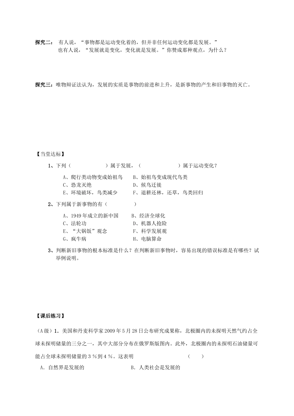 高中政治 第八课 唯物辩证法的发展观第一框 世界是永恒发展的学案 新人教版必修4_第3页