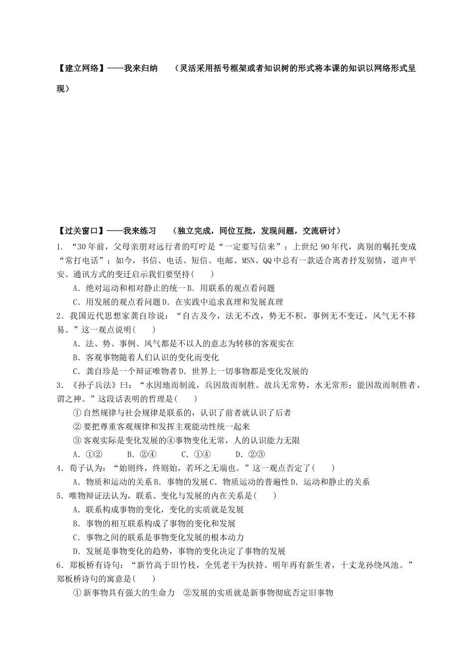 高中政治 第八课 唯物辩证法的发展观学案 新人教版必修4-新人教版高二必修4政治学案_第2页