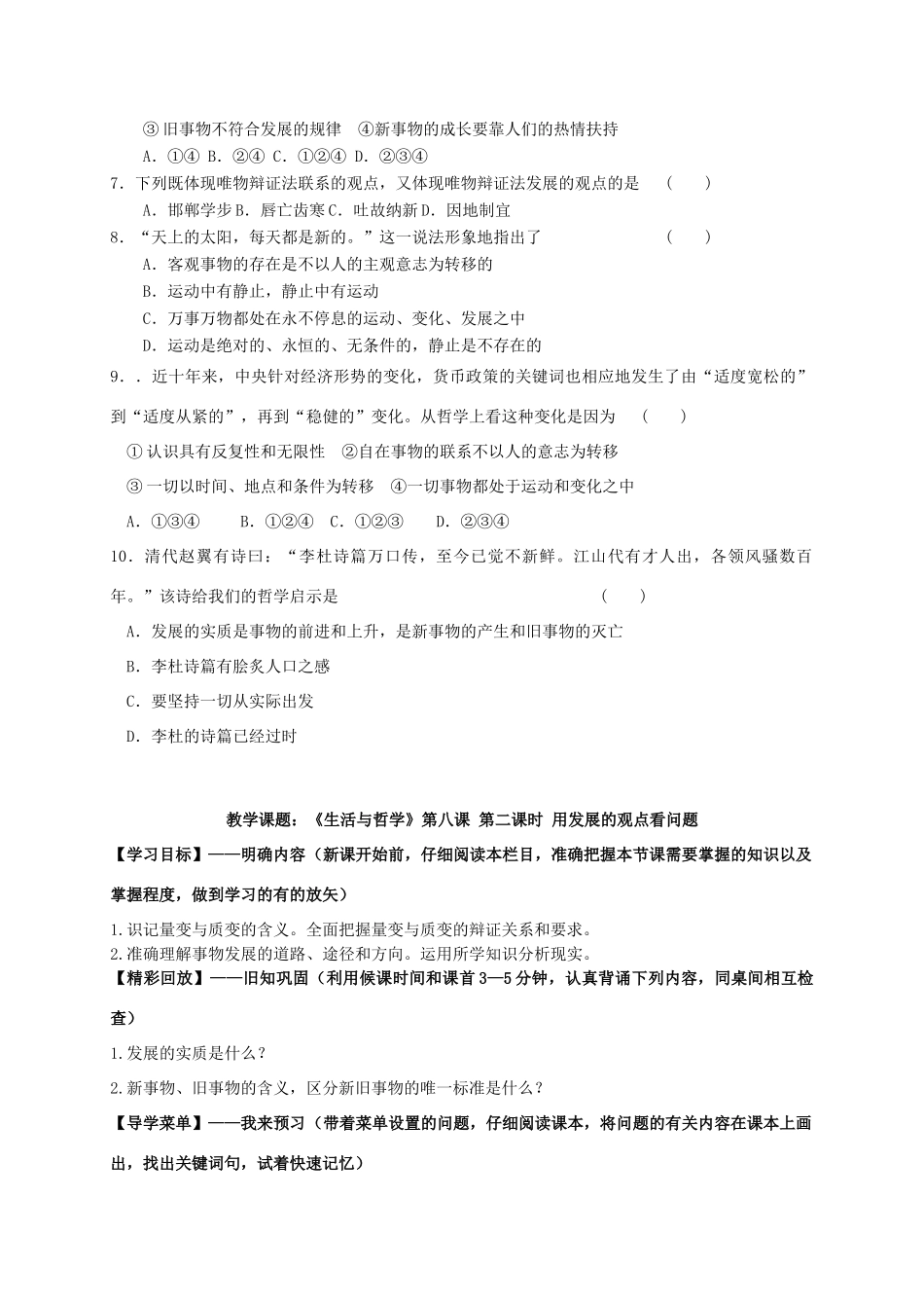 高中政治 第八课 唯物辩证法的发展观学案 新人教版必修4-新人教版高二必修4政治学案_第3页