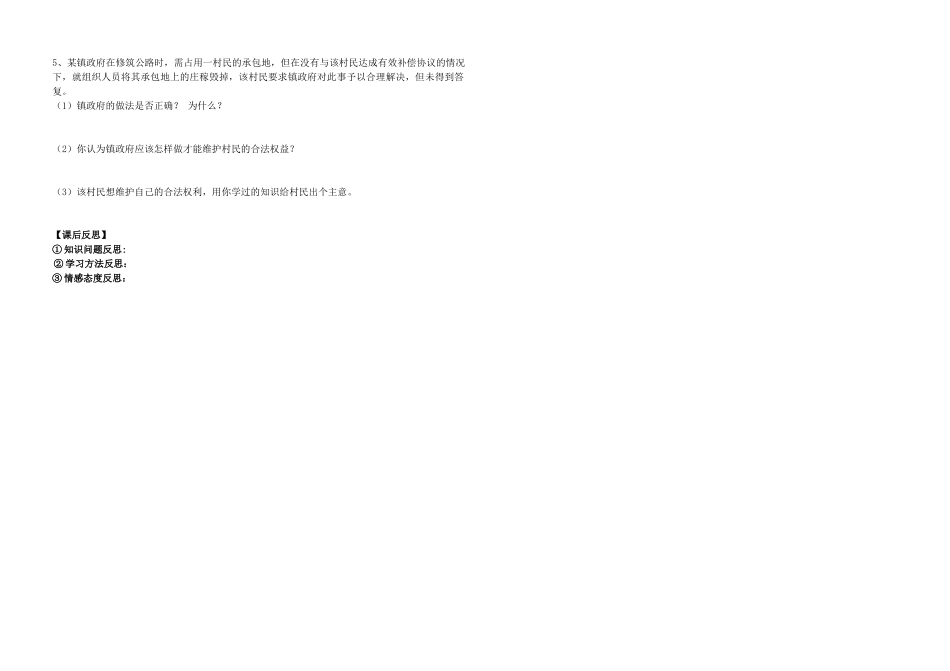 高中政治 政府的责任 对人民负责学案 新人教版必修2_第2页