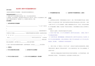 高中政治 第七课 我们的民族精神 综合探究 铸牢中华民族的精神支柱学案2 新人教版必修3-新人教版高二必修3政治学案
