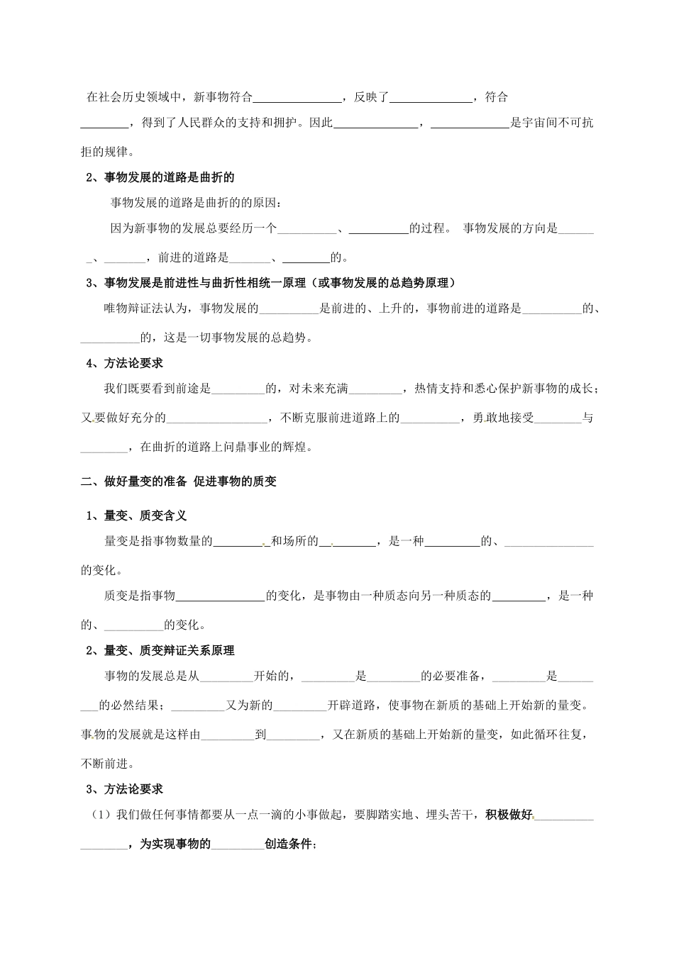 高中政治 第八课 用发展的眼光看问题导学案 新人教版必修4-新人教版高一必修4政治学案_第2页