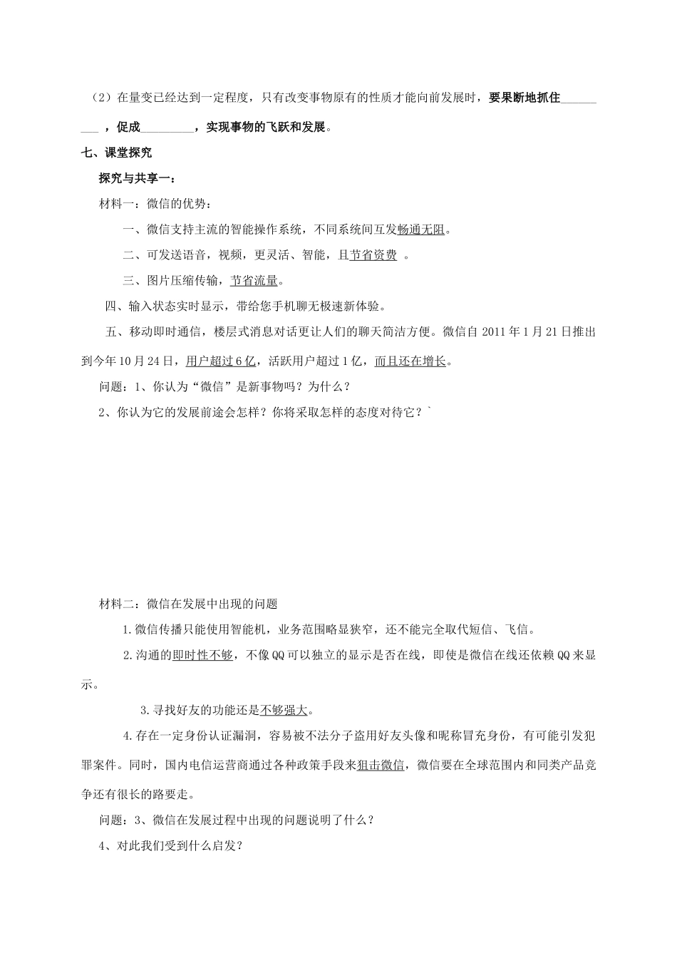 高中政治 第八课 用发展的眼光看问题导学案 新人教版必修4-新人教版高一必修4政治学案_第3页