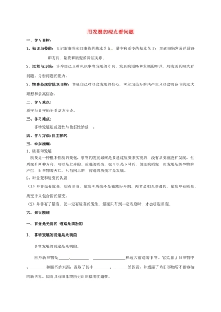 高中政治 第八课 用发展的眼光看问题导学案 新人教版必修4-新人教版高一必修4政治学案