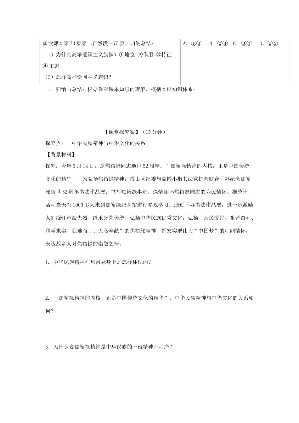 高中政治 第七课 我们的民族精神导学案 新人教版必修3-新人教版高二必修3政治学案_第2页