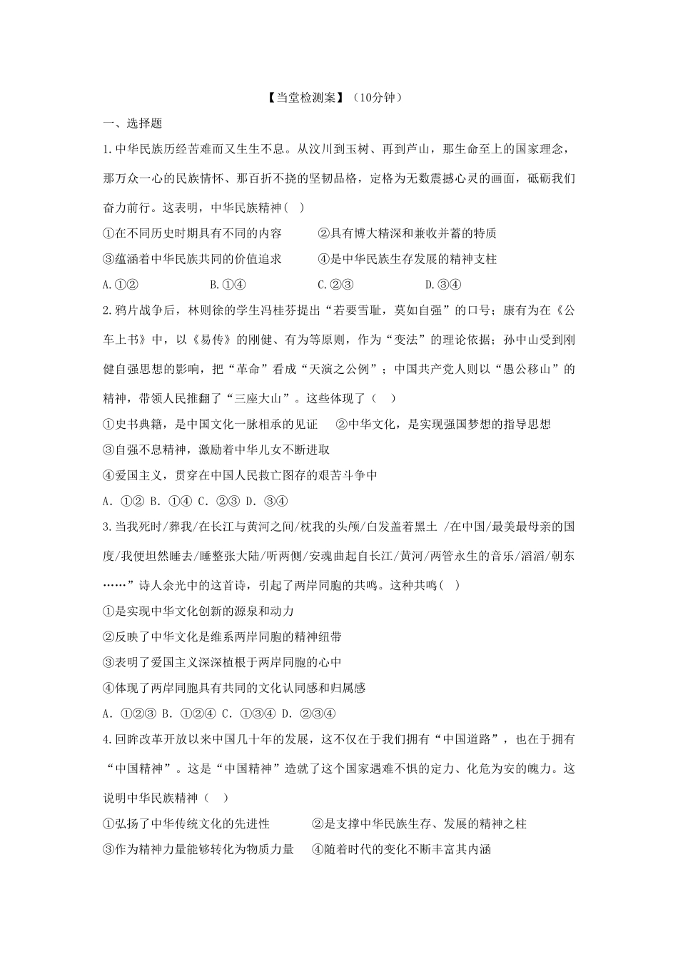 高中政治 第七课 我们的民族精神导学案 新人教版必修3-新人教版高二必修3政治学案_第3页