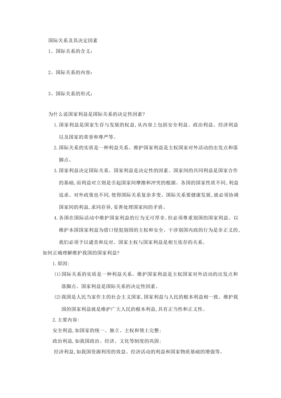 高中政治 第八课 走进国际社会导学案 新人教版必修2-新人教版高一必修2政治学案_第2页