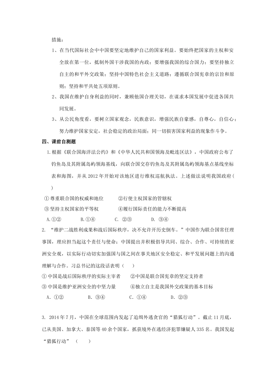 高中政治 第八课 走进国际社会导学案 新人教版必修2-新人教版高一必修2政治学案_第3页