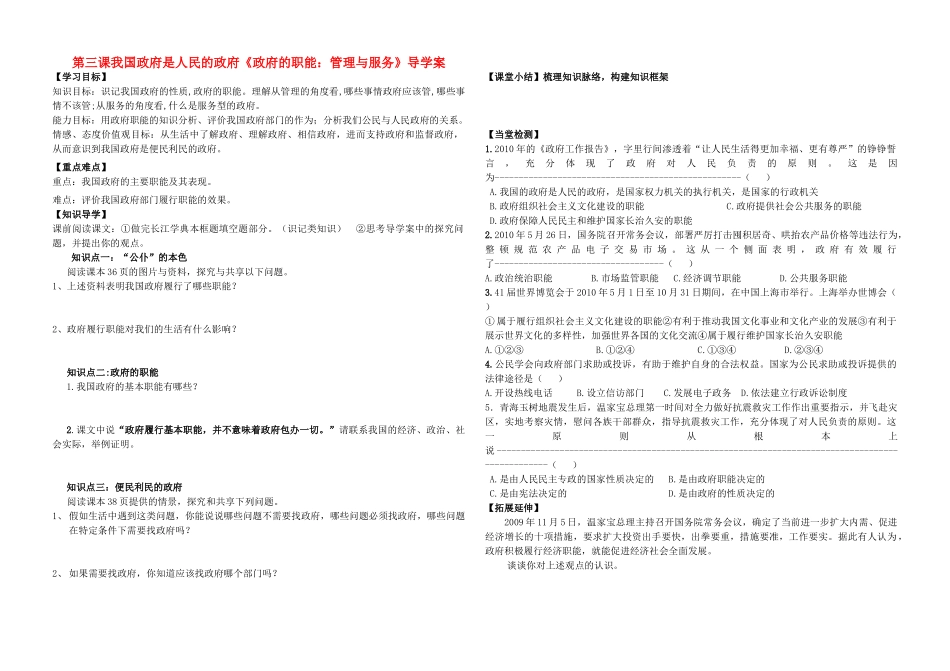 高中政治 政府的职能 管理与服务学案 新人教版必修2_第1页