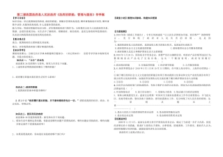 高中政治 政府的职能 管理与服务学案 新人教版必修2