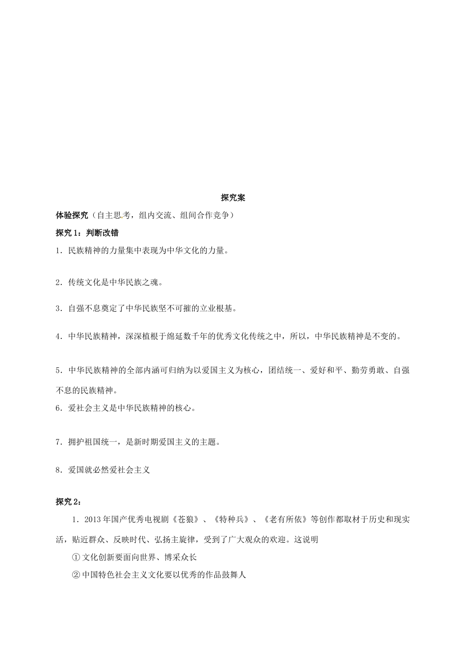 高中政治 第七课 我们的民族精神导学案1 新人教版必修3-新人教版高二必修3政治学案_第3页