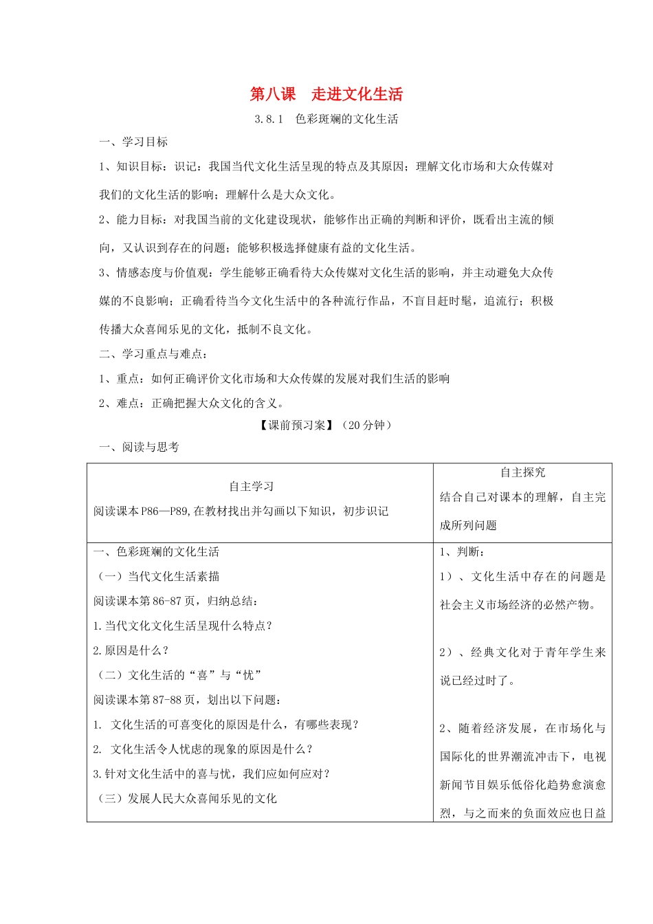 高中政治 第八课 走进文化生活导学案 新人教版必修3-新人教版高二必修3政治学案_第1页