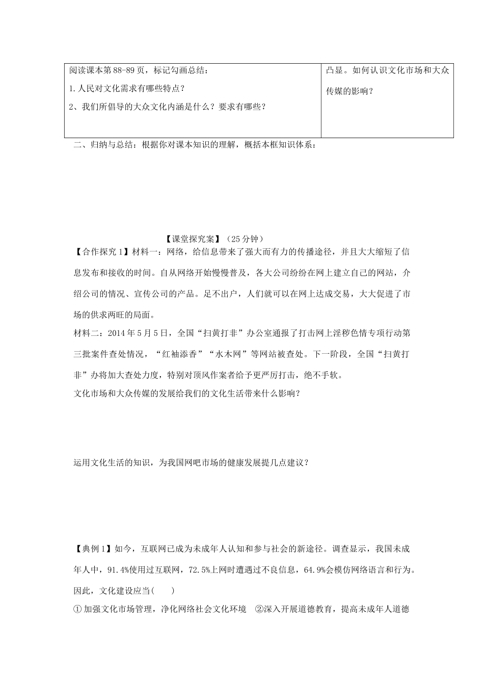 高中政治 第八课 走进文化生活导学案 新人教版必修3-新人教版高二必修3政治学案_第2页