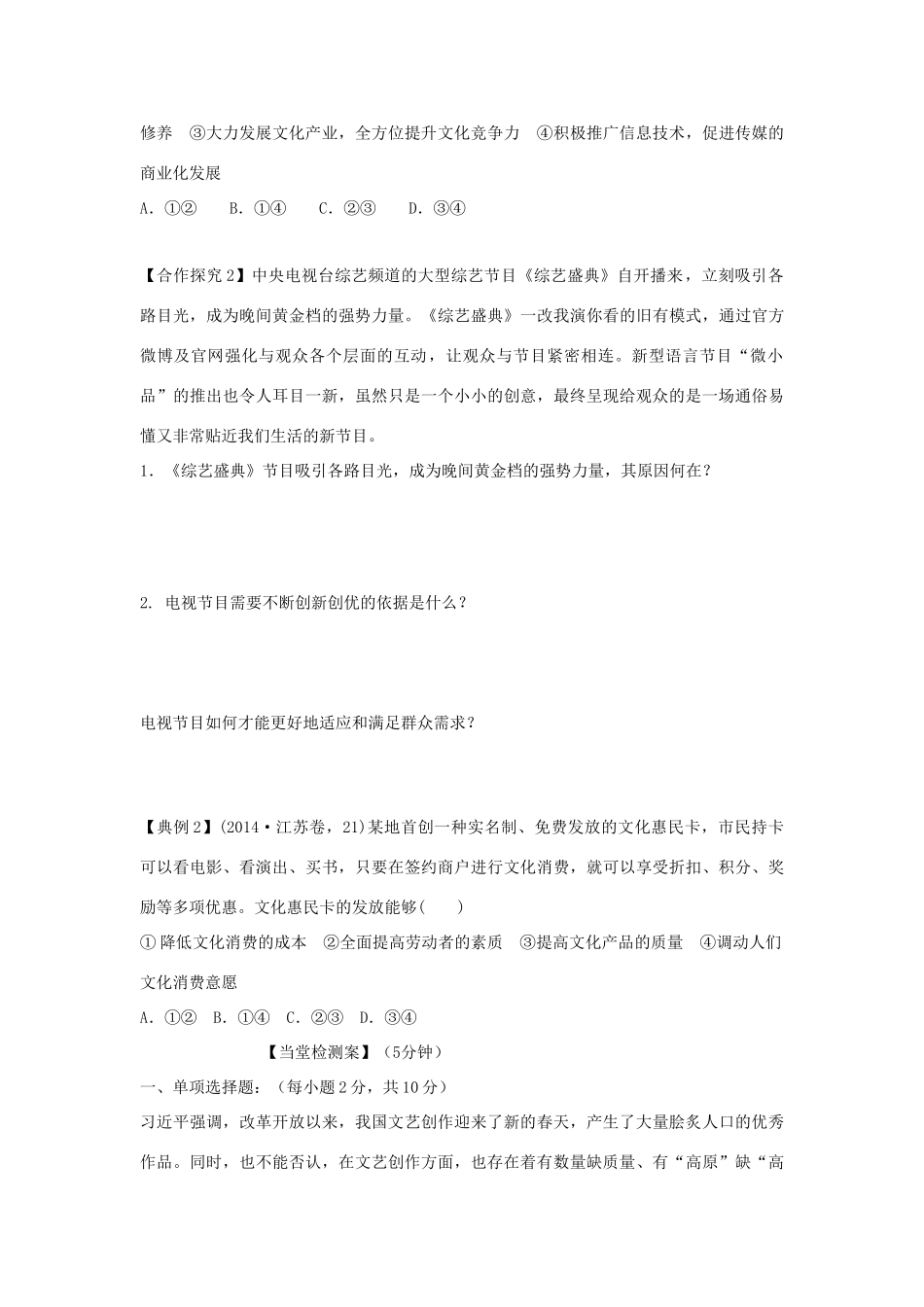 高中政治 第八课 走进文化生活导学案 新人教版必修3-新人教版高二必修3政治学案_第3页