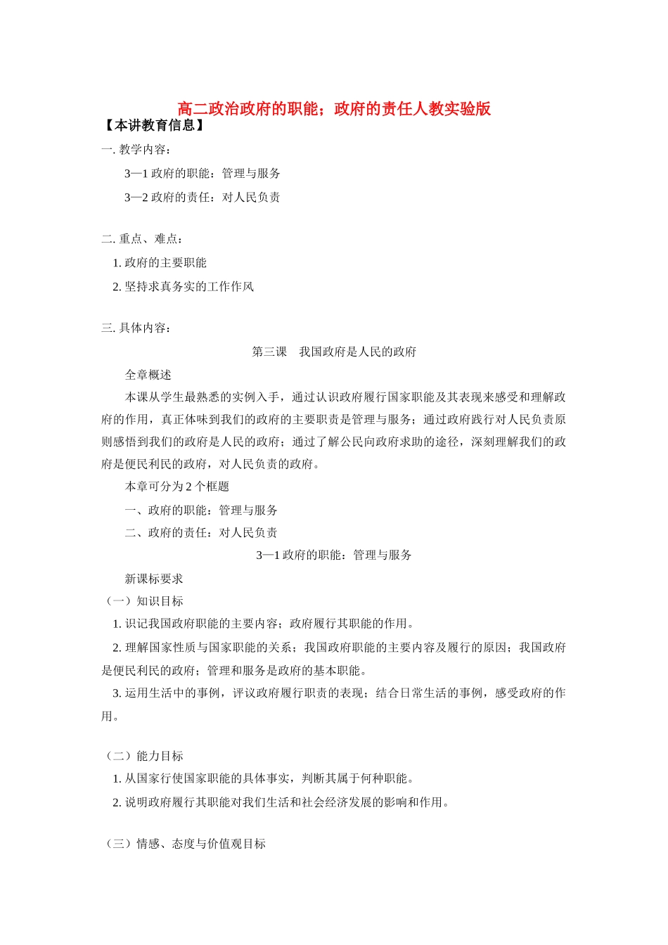 高中政治 政府的职能；政府的责任 人教实验版必修2_第1页