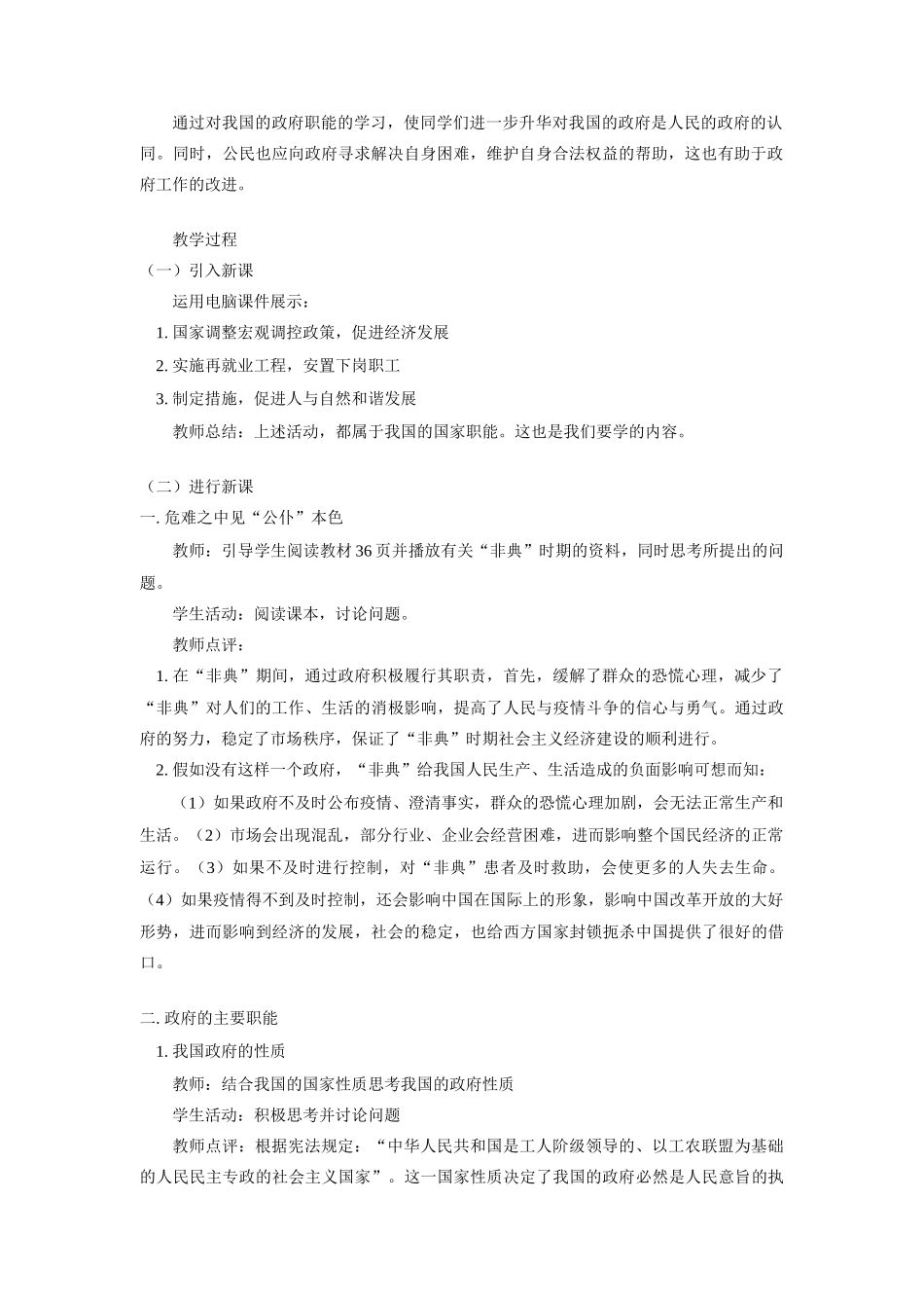 高中政治 政府的职能；政府的责任 人教实验版必修2_第2页