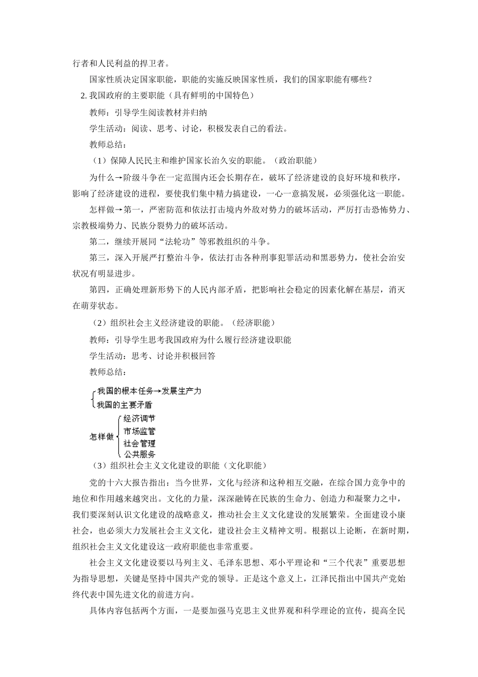 高中政治 政府的职能；政府的责任 人教实验版必修2_第3页