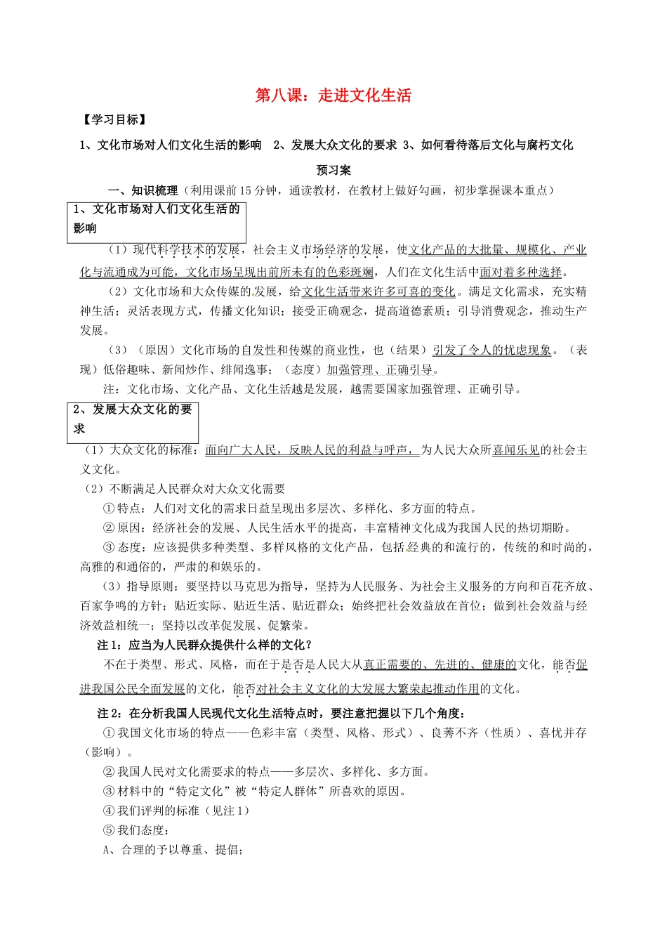 高中政治 第八课 走进文化生活导学案1 新人教版必修3-新人教版高二必修3政治学案_第1页