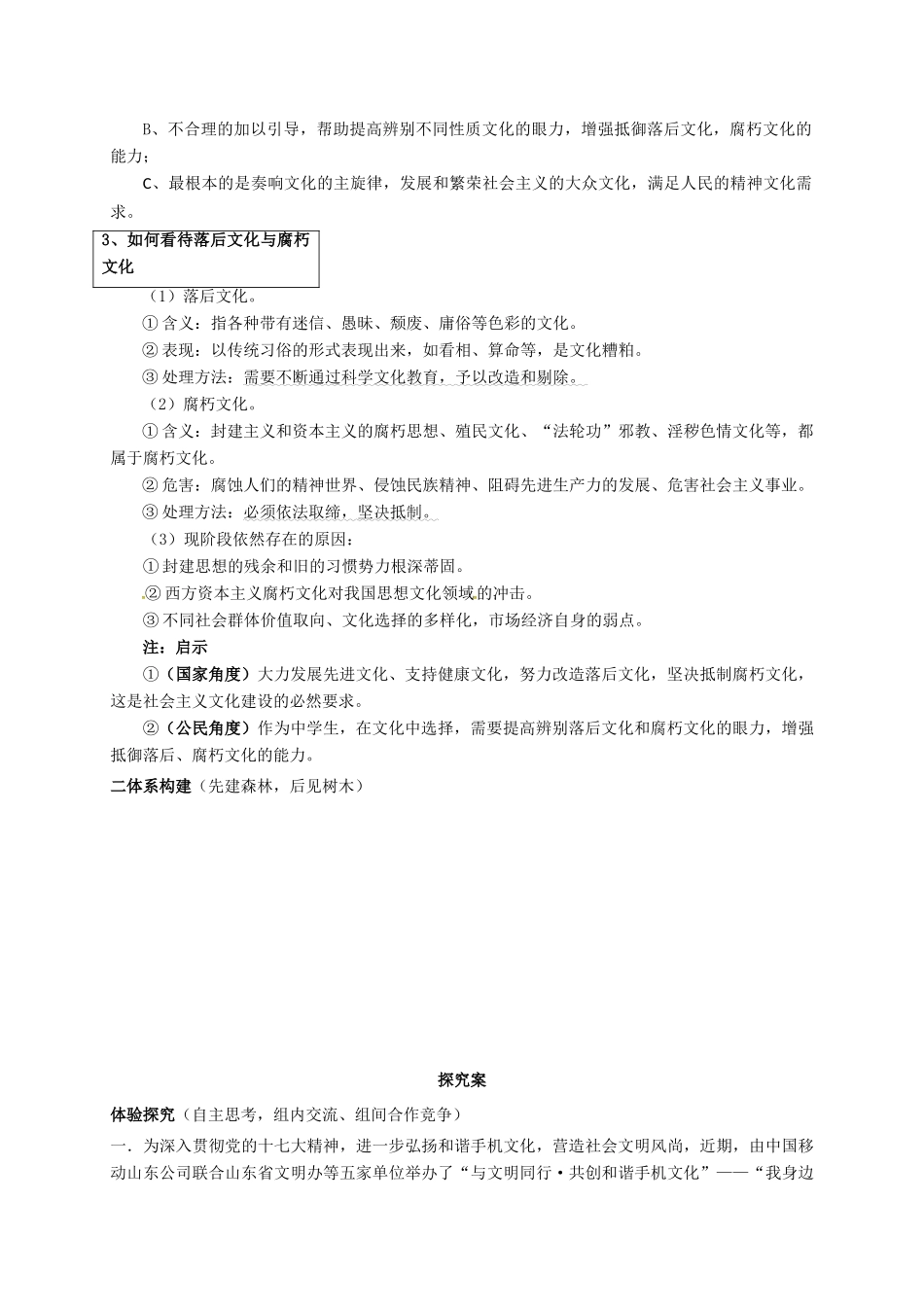 高中政治 第八课 走进文化生活导学案1 新人教版必修3-新人教版高二必修3政治学案_第2页