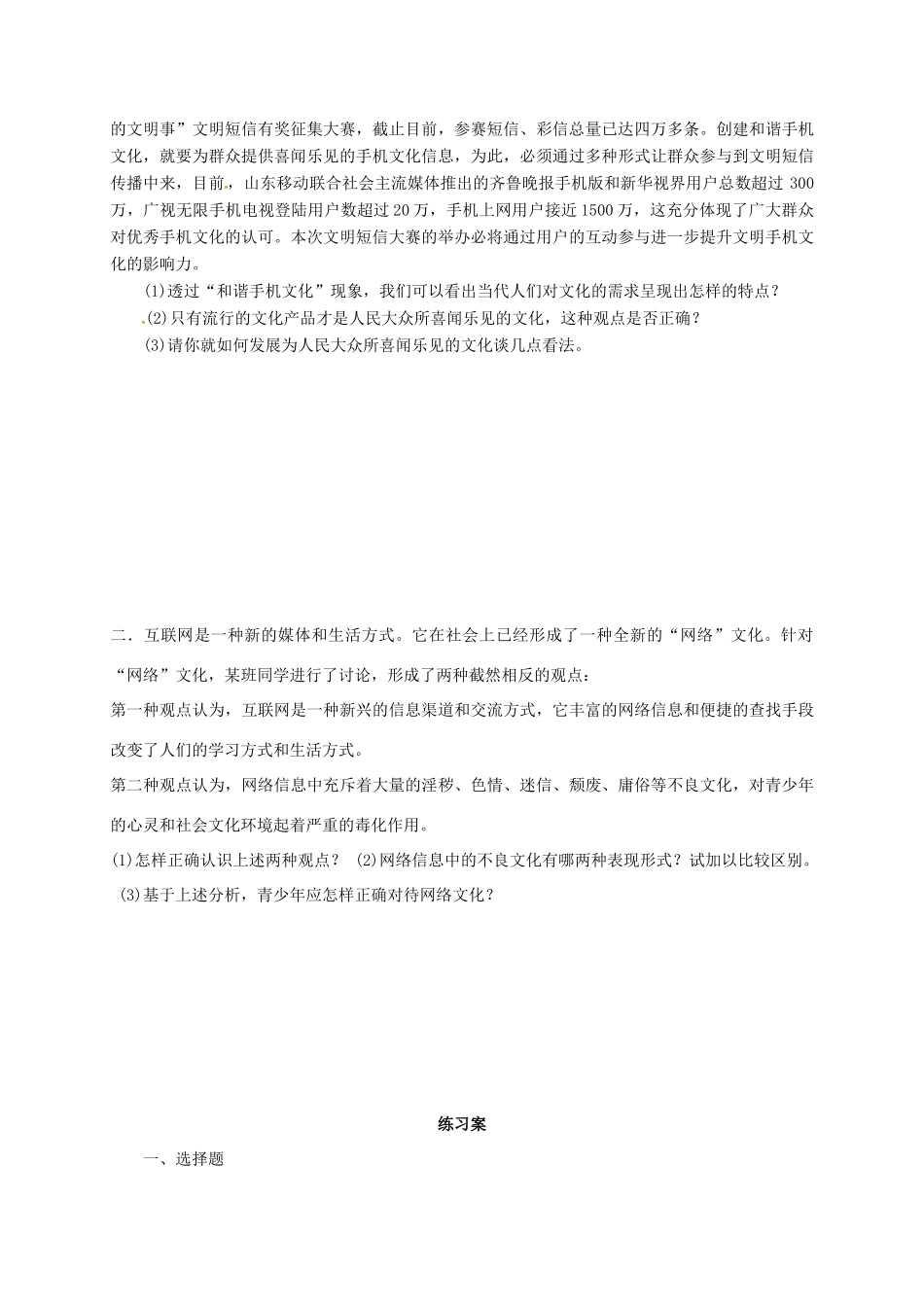 高中政治 第八课 走进文化生活导学案1 新人教版必修3-新人教版高二必修3政治学案_第3页