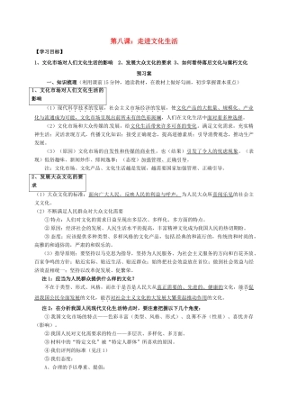 高中政治 第八课 走进文化生活导学案1 新人教版必修3-新人教版高二必修3政治学案