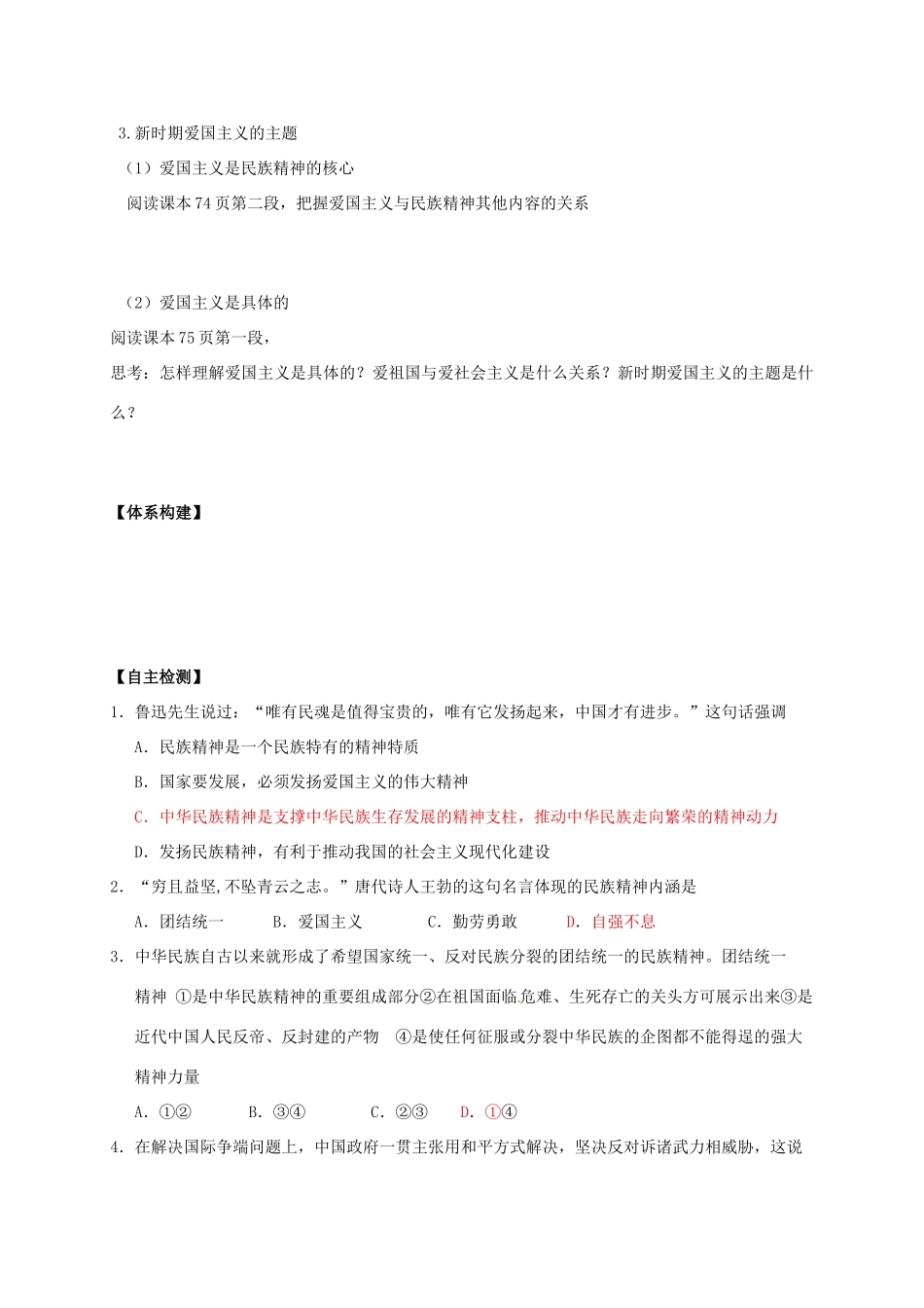 高中政治 第七课 我们的民族精神导学案2 新人教版必修3-新人教版高二必修3政治学案_第2页