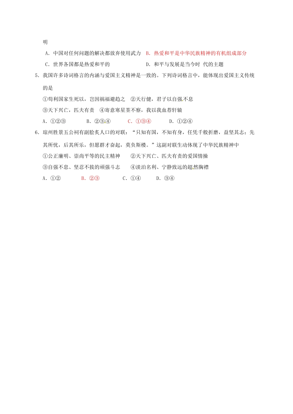 高中政治 第七课 我们的民族精神导学案2 新人教版必修3-新人教版高二必修3政治学案_第3页