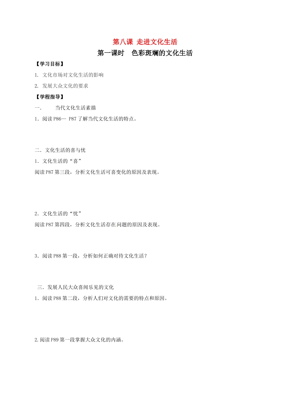 高中政治 第八课 走进文化生活导学案2 新人教版必修3-新人教版高二必修3政治学案_第1页
