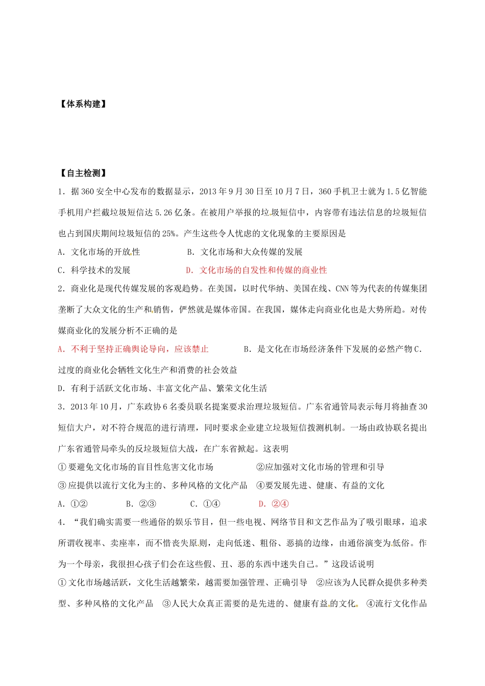 高中政治 第八课 走进文化生活导学案2 新人教版必修3-新人教版高二必修3政治学案_第2页