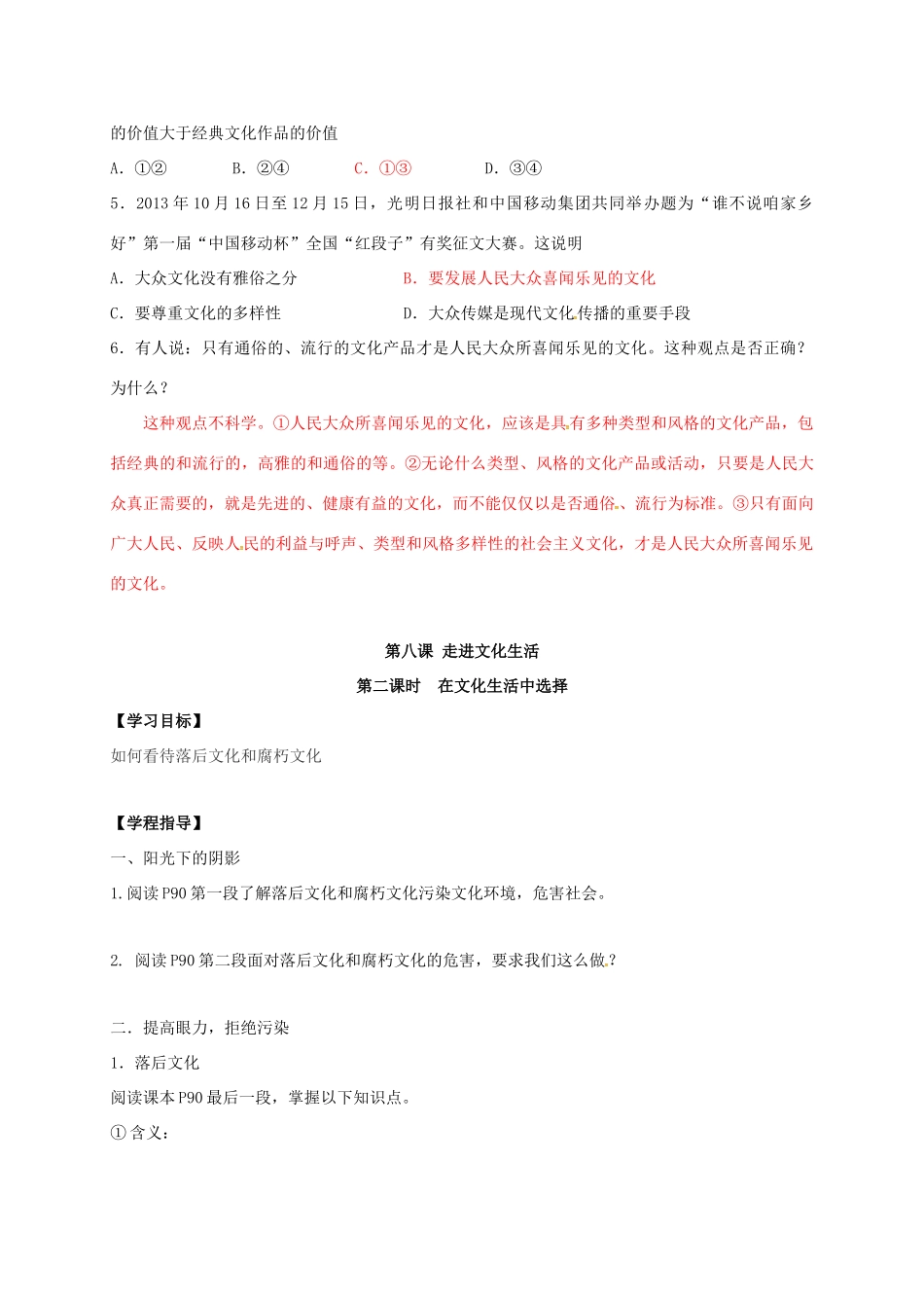 高中政治 第八课 走进文化生活导学案2 新人教版必修3-新人教版高二必修3政治学案_第3页