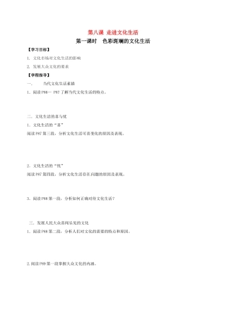 高中政治 第八课 走进文化生活导学案2 新人教版必修3-新人教版高二必修3政治学案