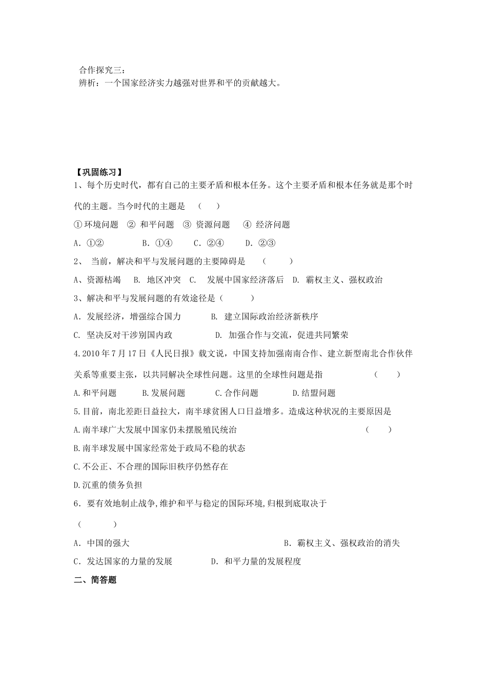 高中政治 政冶生活 第9课第一框时代的主题导学案 新人教版必修2_第3页