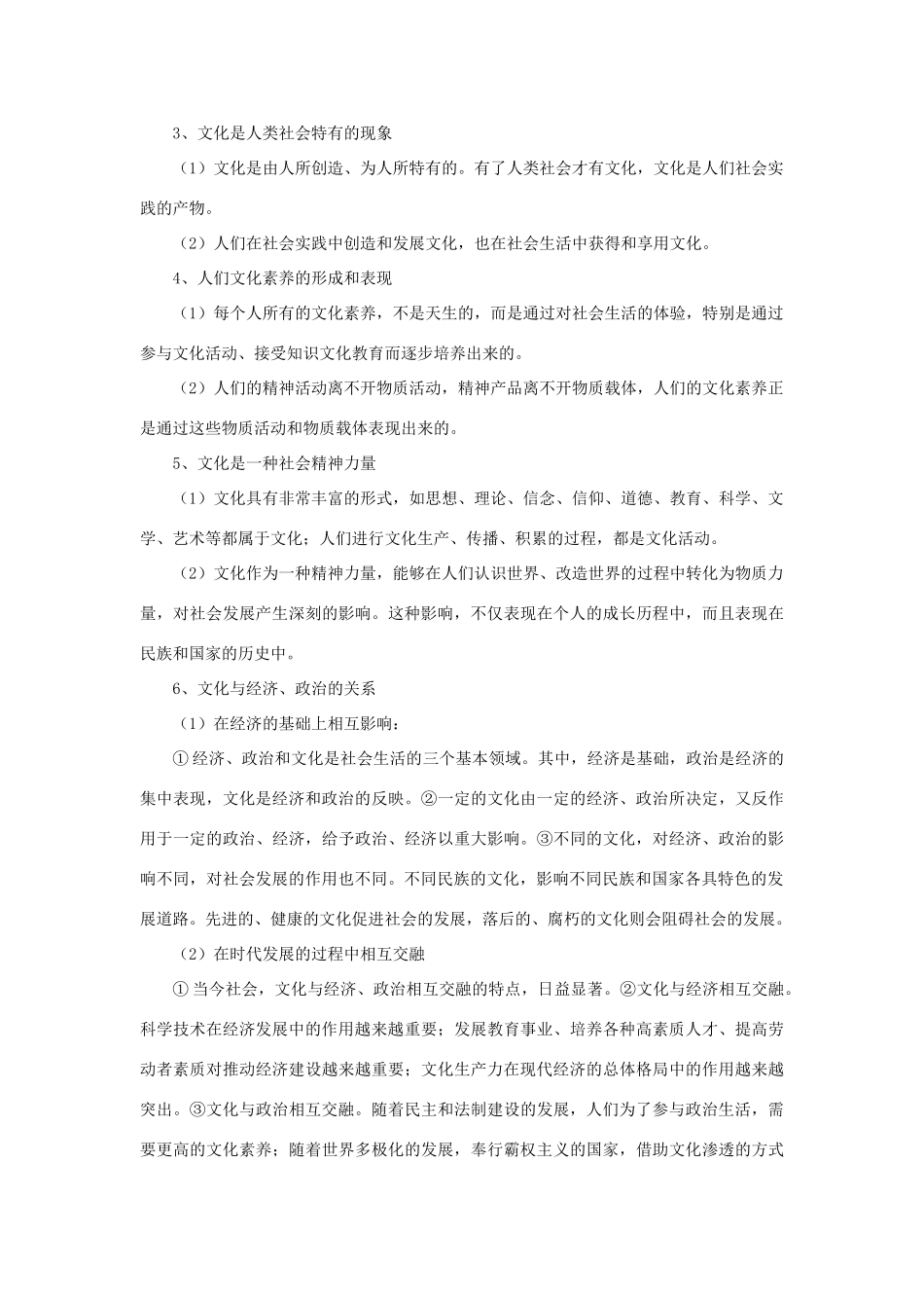 高中政治 第一单元  文化与生活第一课 文化与社会素材 新人教版必修3_第2页