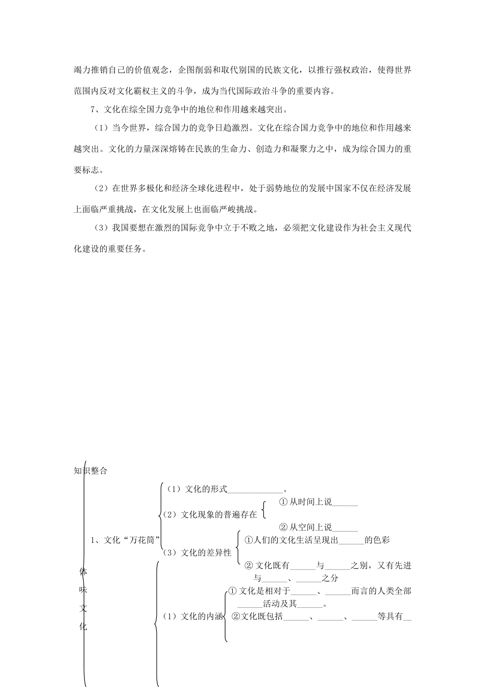 高中政治 第一单元  文化与生活第一课 文化与社会素材 新人教版必修3_第3页