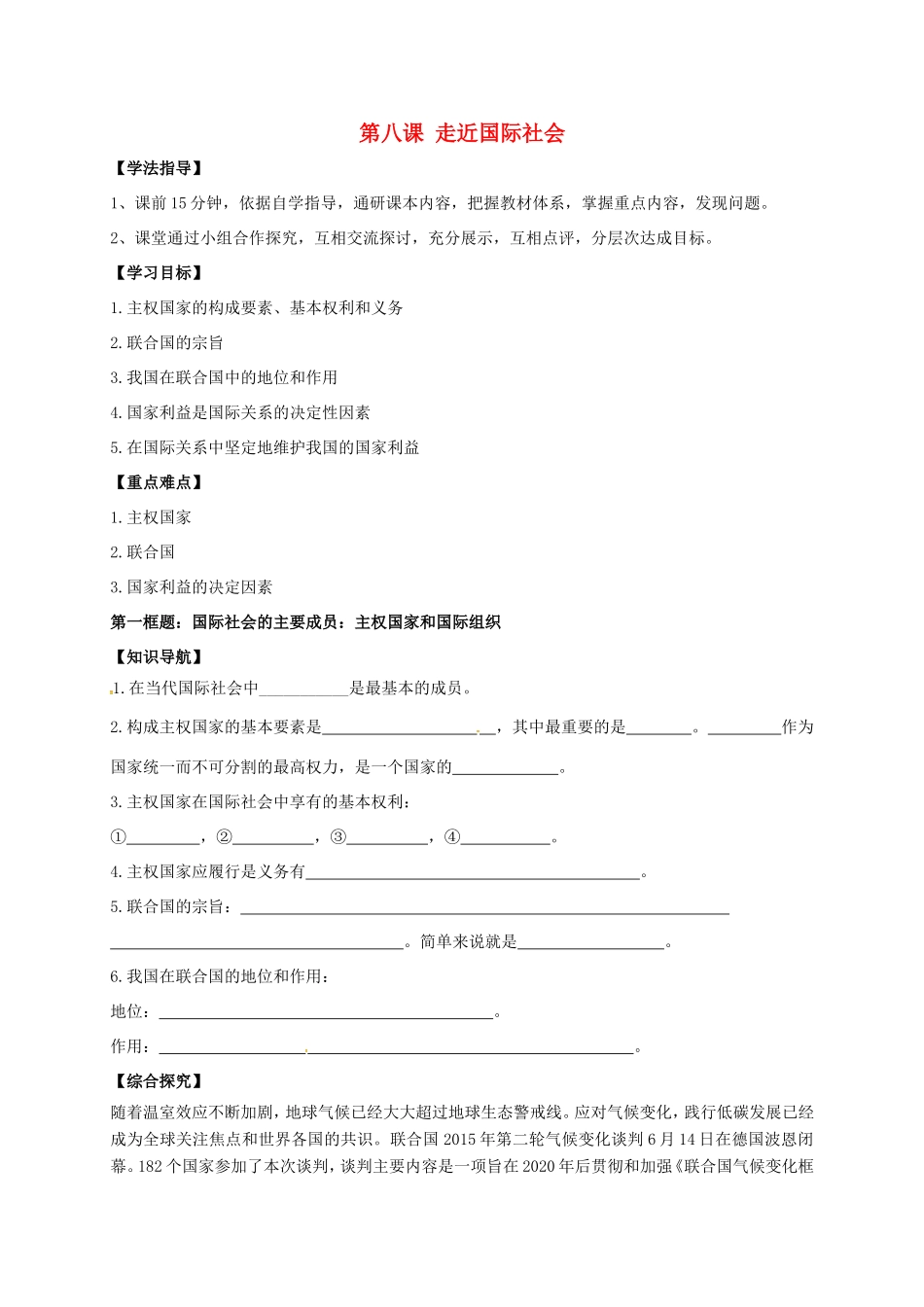 高中政治 第八课 走近国际社会学案 新人教版必修2-新人教版高一必修2政治学案_第1页